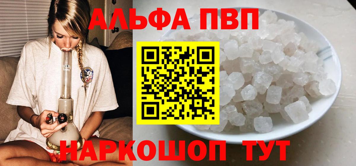 A PVP СК  Альфа ПВП  Alpha-PVP Crystall  Искитим  Вход с VPN  A-PVP VHQ 