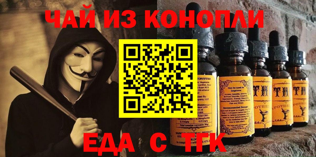 Искитим  Еда ТГК марихуана  Вход с VPN 