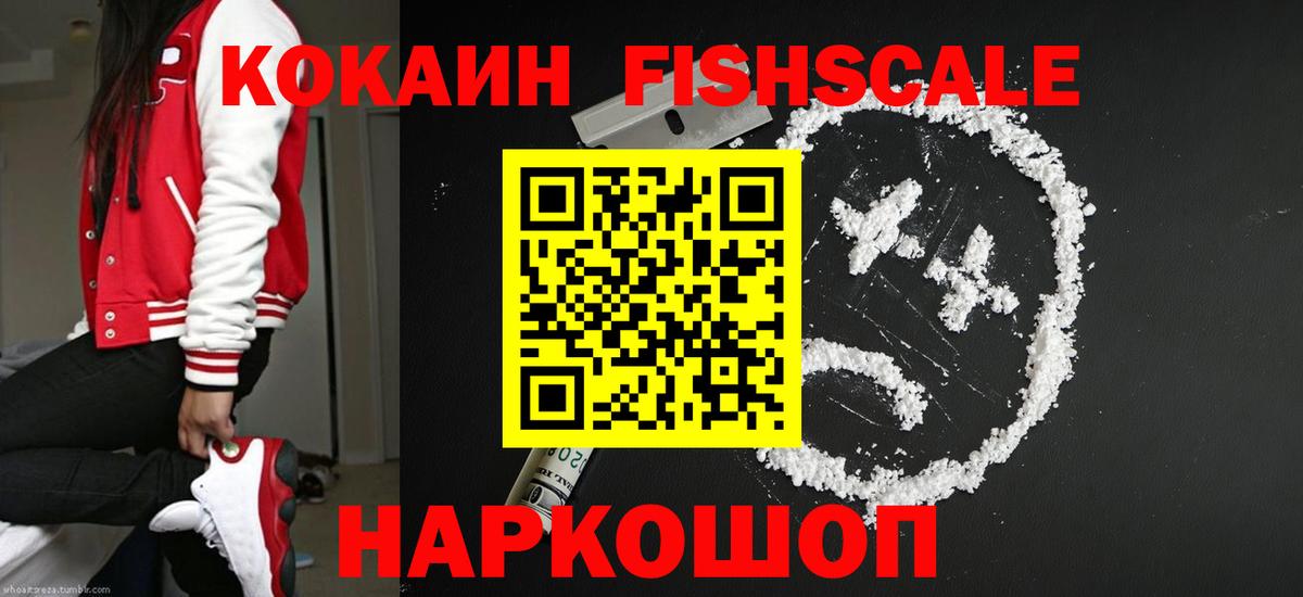 COCAIN Fish Scale Искитим