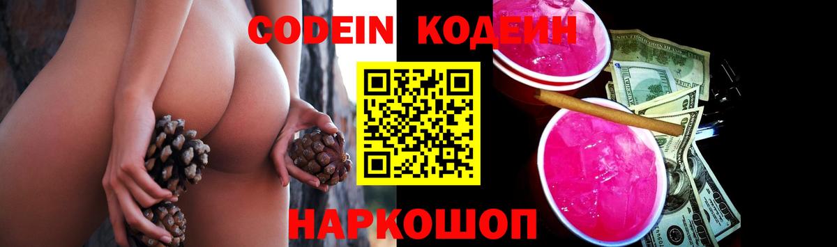 Codein Purple Drank  Вход с VPN  Искитим 