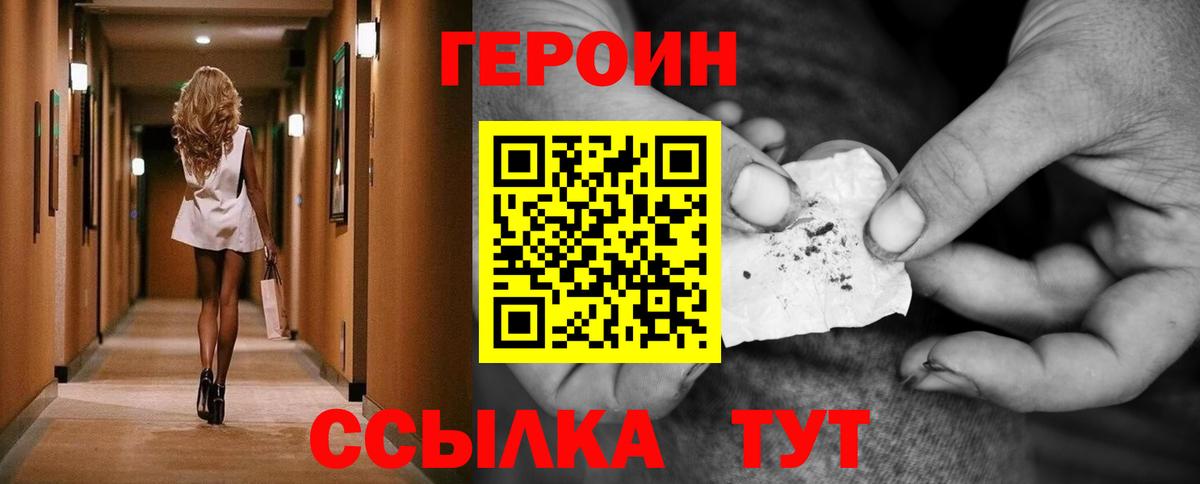 Героин VHQ Искитим