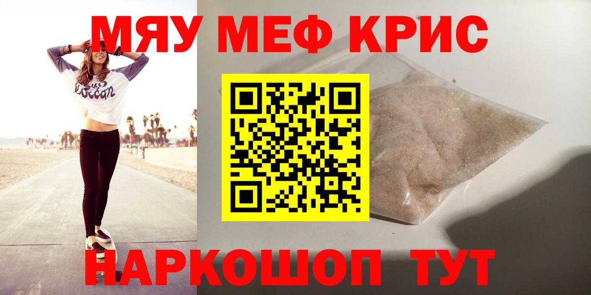 Меф мука Искитим