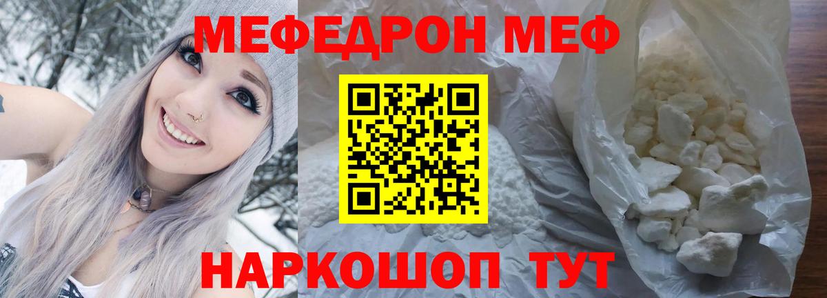 Меф  МЯУ-МЯУ mephedrone  МЕФ кристаллы  Вход с VPN  Искитим 